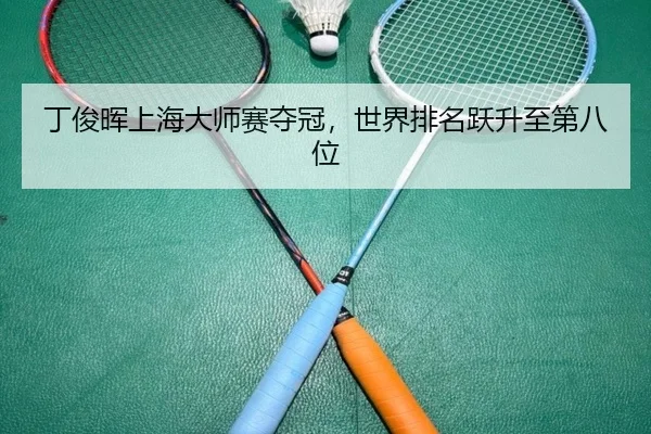 ding-jun-hui-shang-hai-da-shi-sai-duo-guan-shi-jie-pai-ming-yue-sheng-zhi-di-ba-wei-3-205.jpg