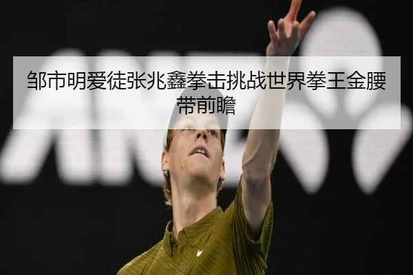 zou-shi-ming-ai-tu-zhang-zhao-xin-quan-ji-tiao-zhan-shi-jie-quan-wang-jin-yao-dai-qian-zhan-3-659.jpg